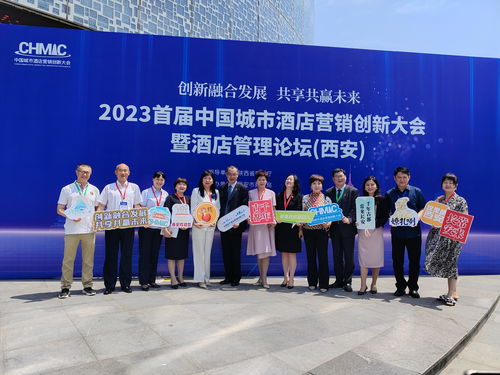 2023首屆中國(guó)城市酒店?duì)I銷創(chuàng)新大會(huì)在西安隆重開(kāi)幕，聚焦會(huì)議及展覽服務(wù)新趨勢(shì)